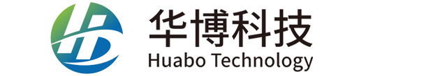 烟台华博科技有限公司